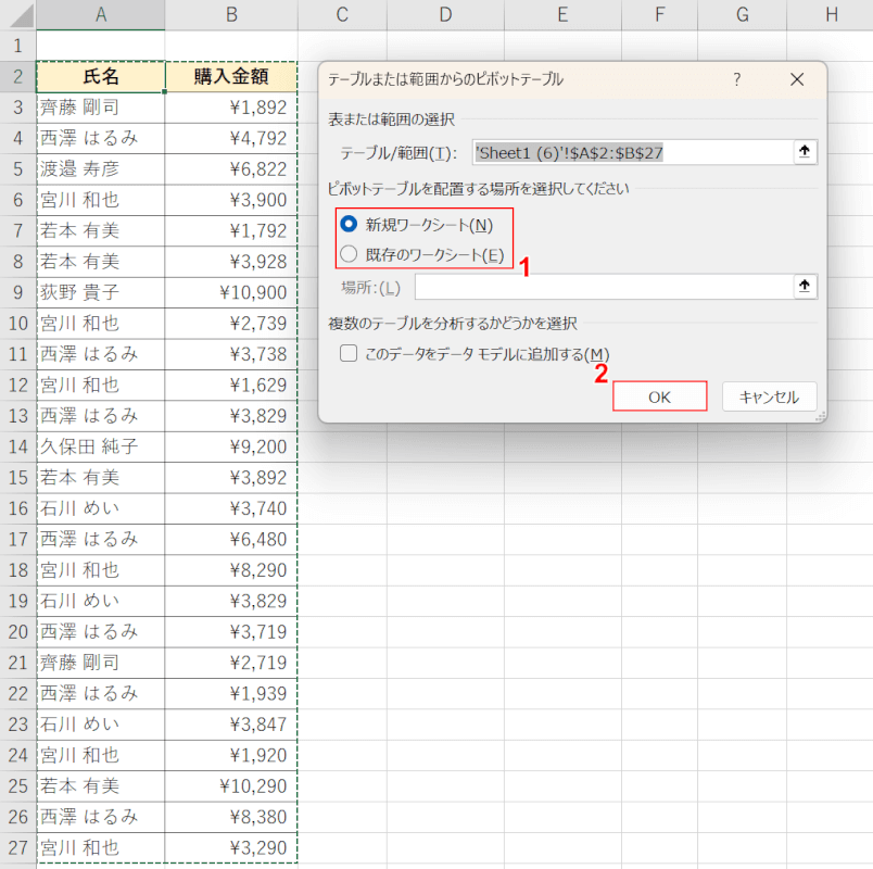 OKボタンを押す