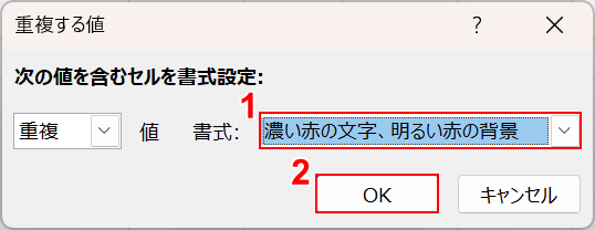 OKボタンを押す