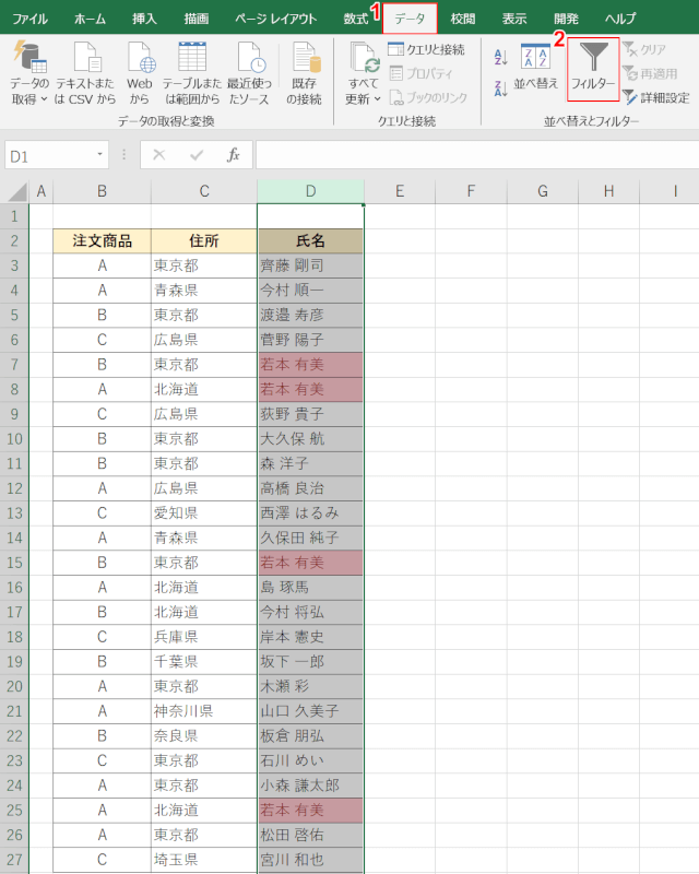 フィルターを選択する