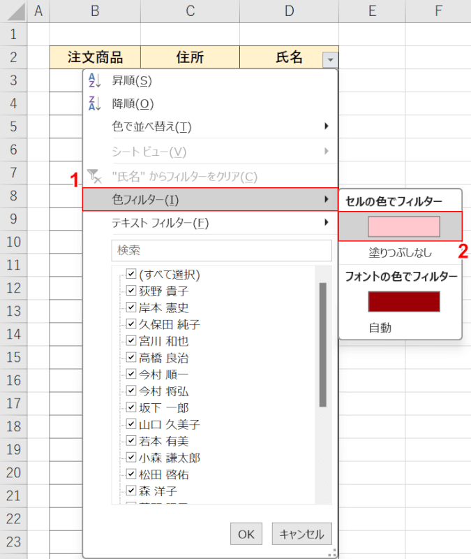 セルの色でフィルターを選択する