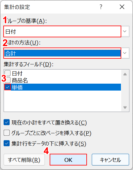 任意の項目で小計する設定を行う