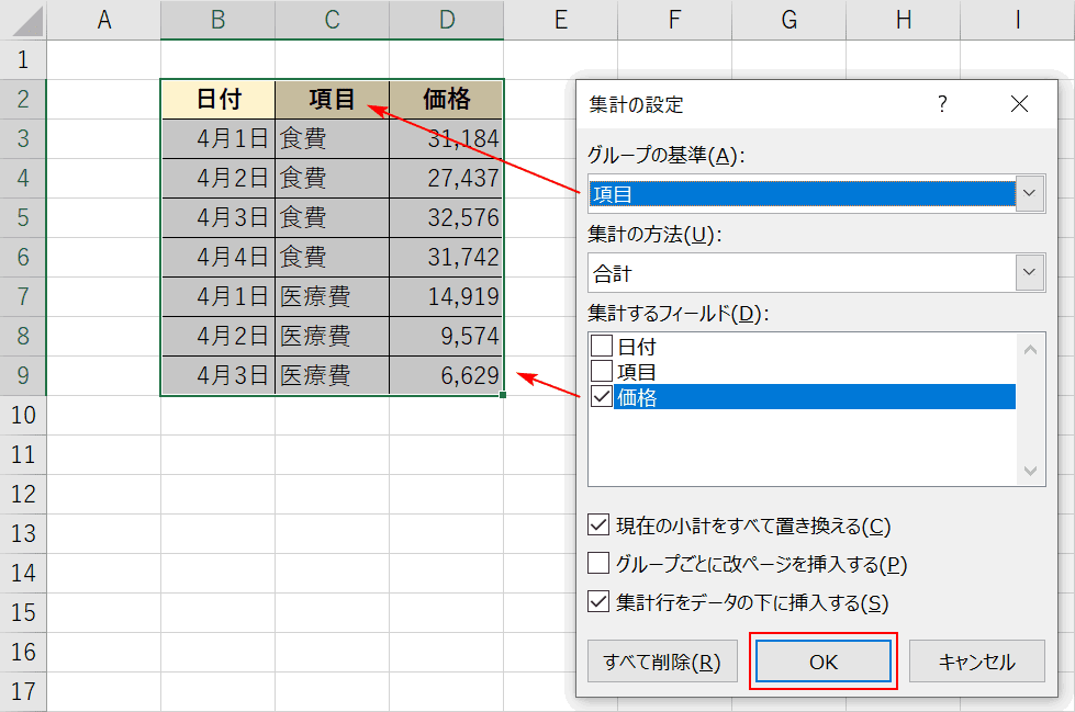 集計の設定