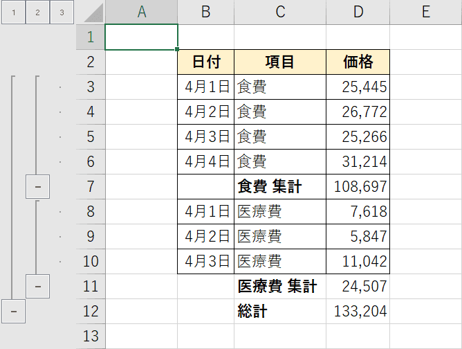 自動で集計