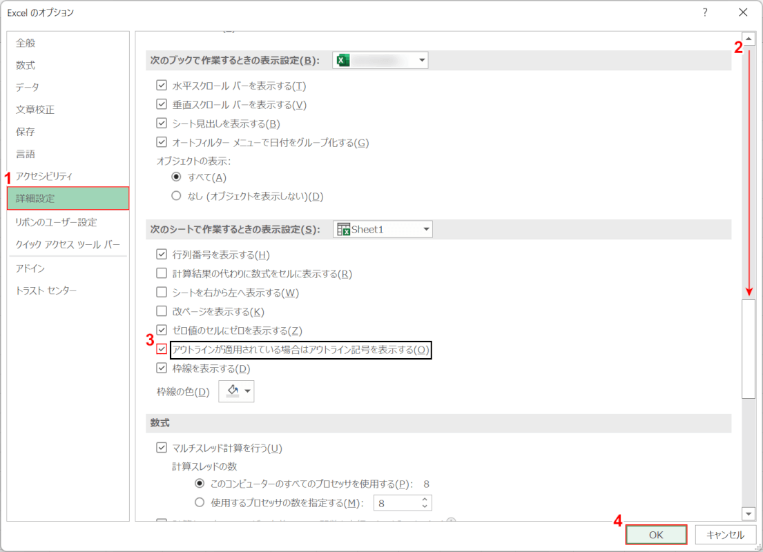 アウトライン記号を表示するにチェックマークを入れる