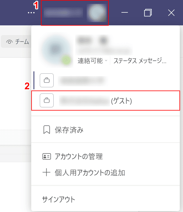 ゲストへ切り替え