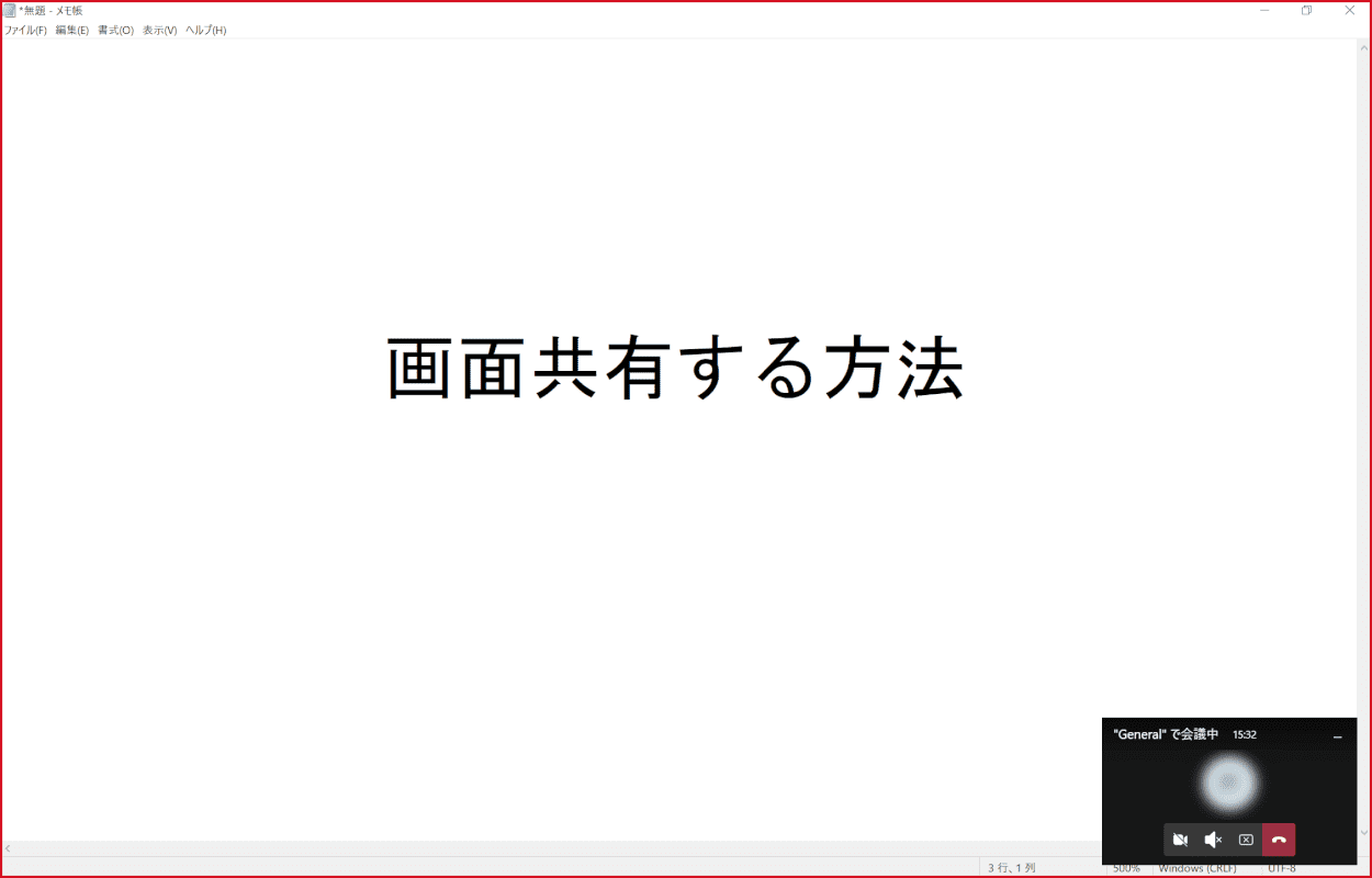 画面共有できた