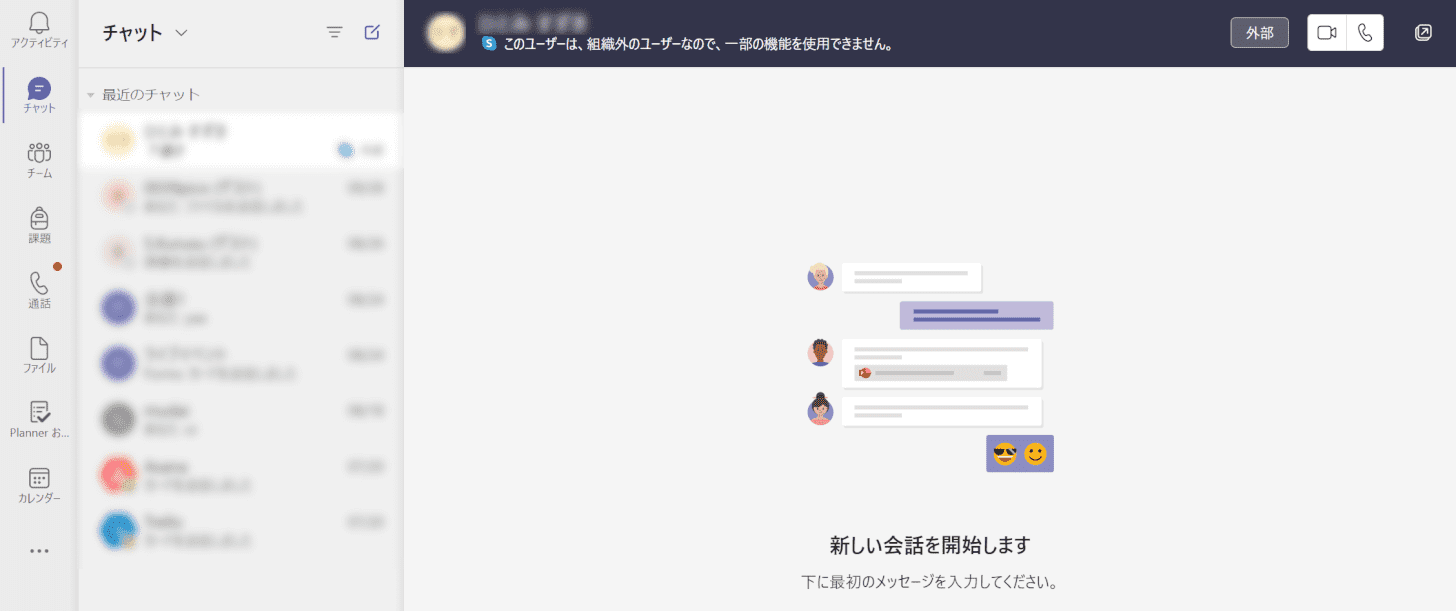 外部ユーザーが追加された