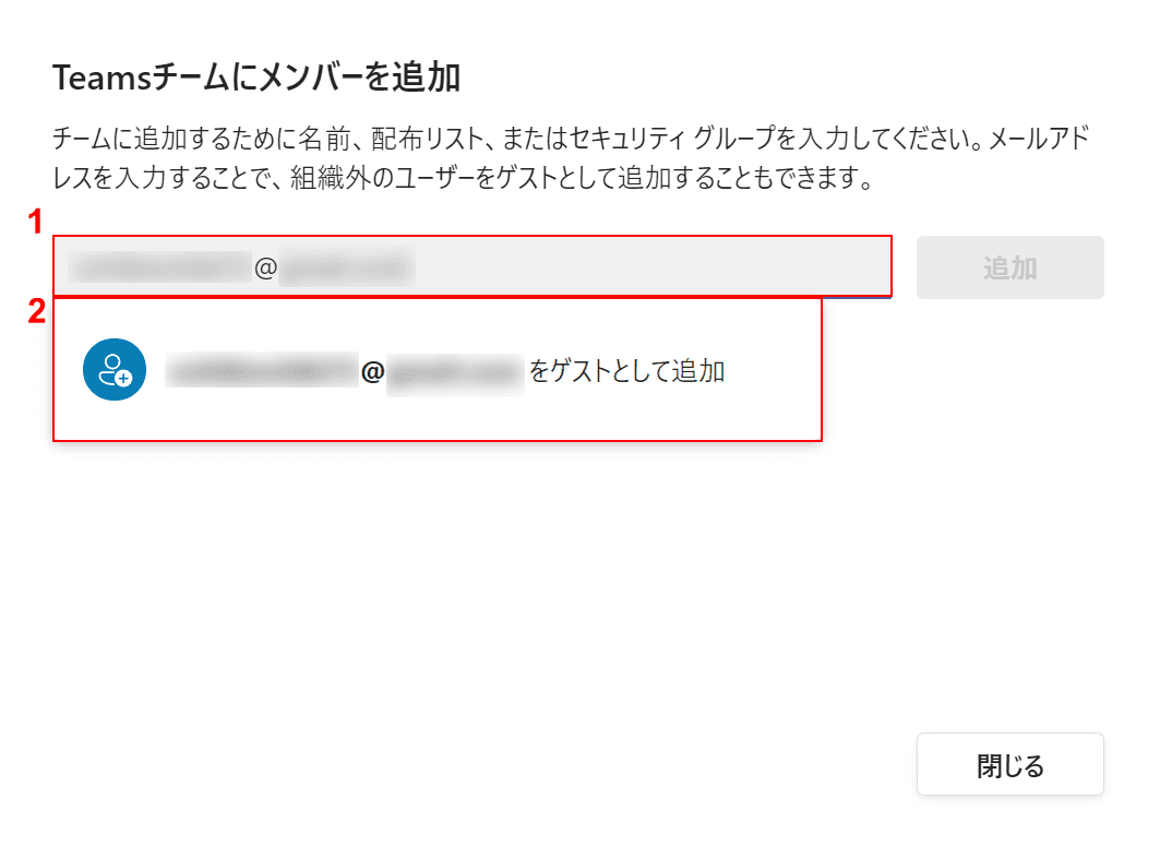 ゲストのメールアドレスを入力する