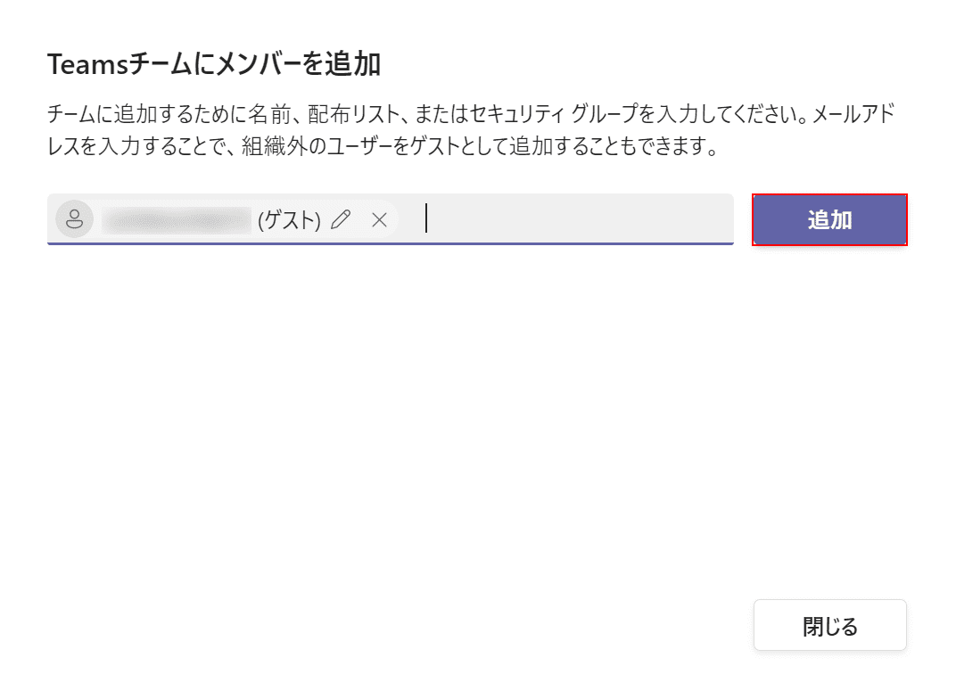 追加ボタンを押す