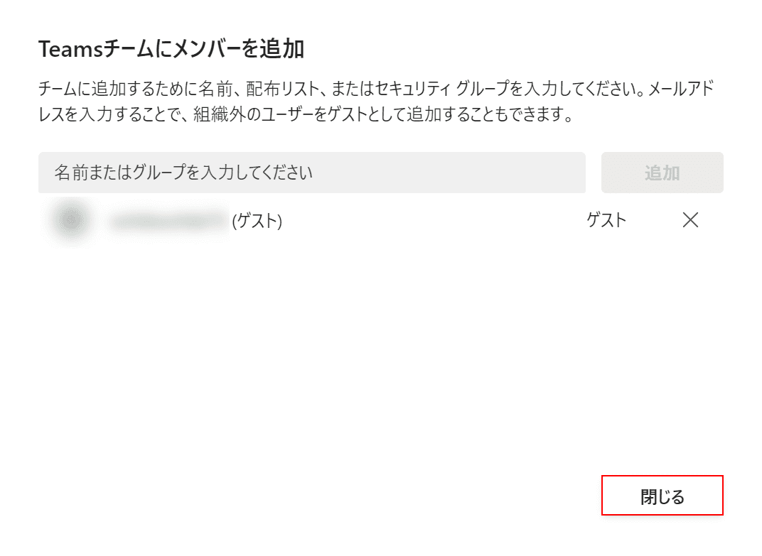 閉じるボタンを押す