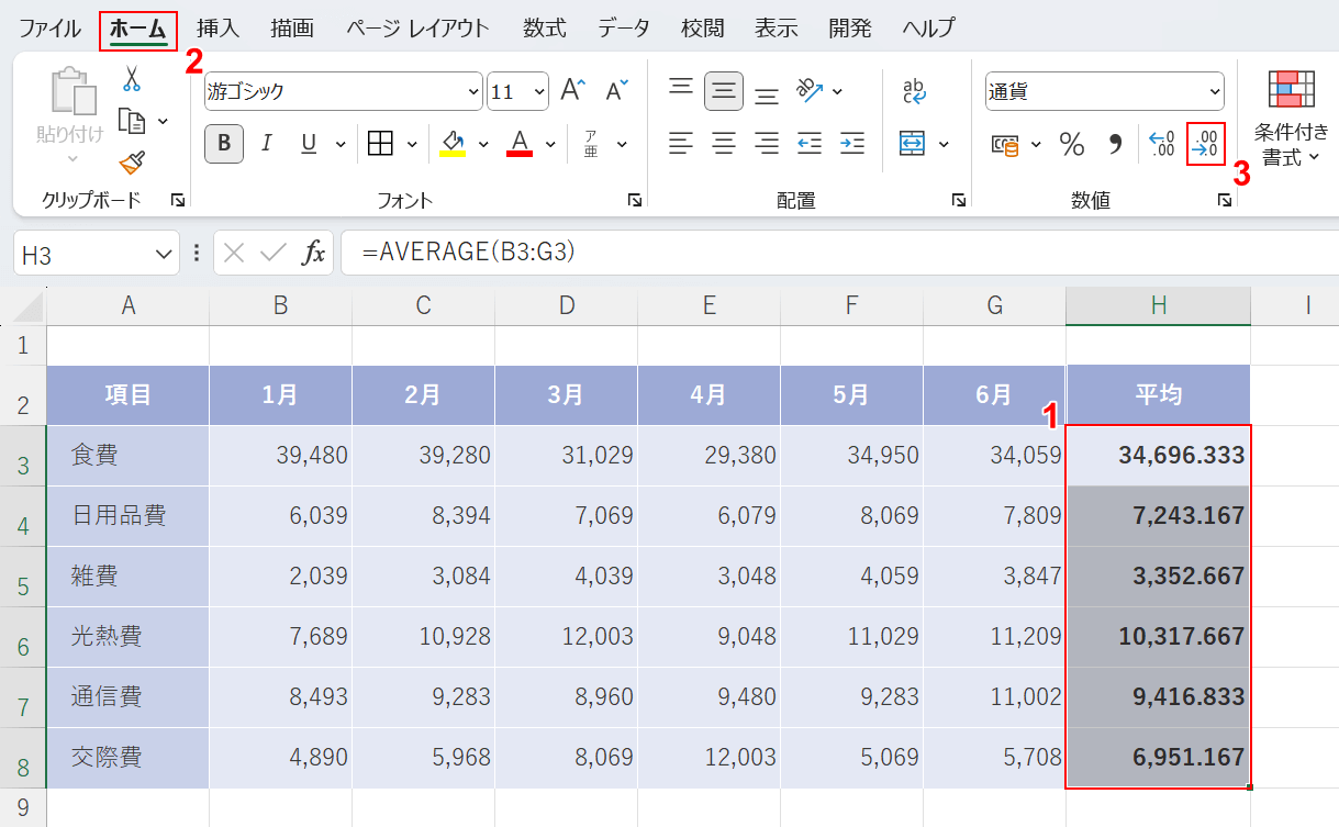 表示桁数を減らすを選択する