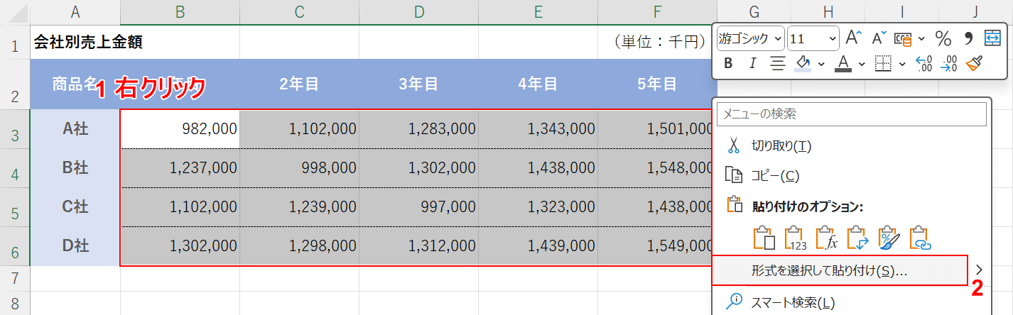 形式を選択して貼り付けする