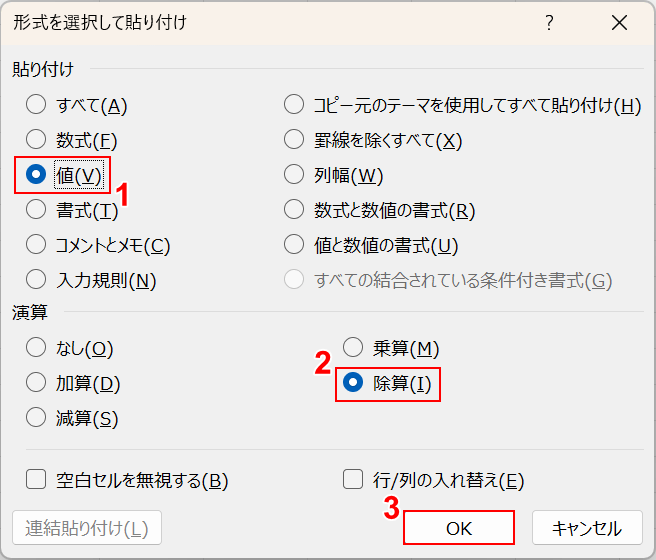 OKボタンを押す