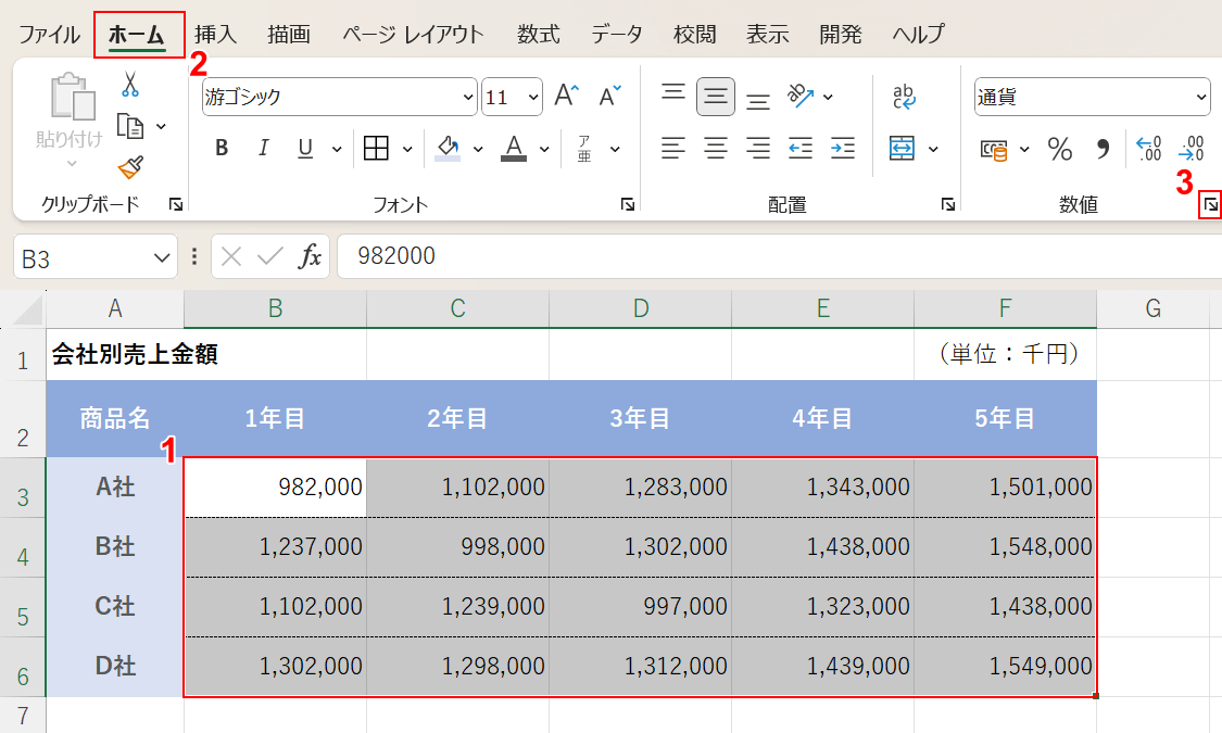 数値の表示形式を選択する