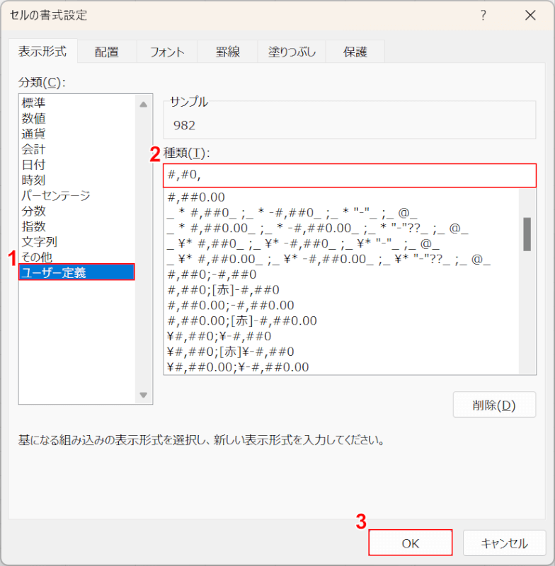 OKボタンを押す