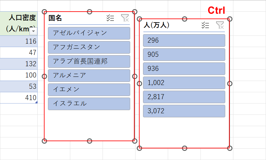 2つのスライサーを選択する