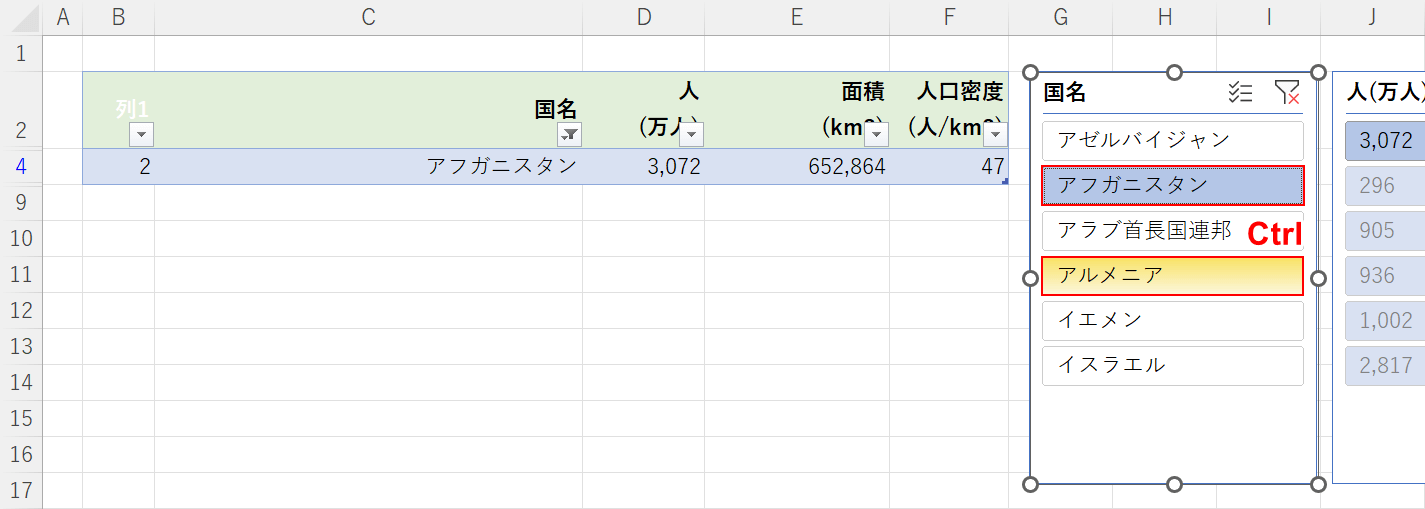 Ctrlで複数選択する