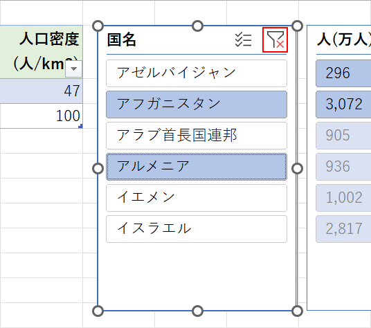 フィルターのクリアを選択する