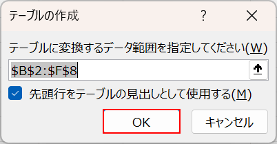 OKボタンを押す