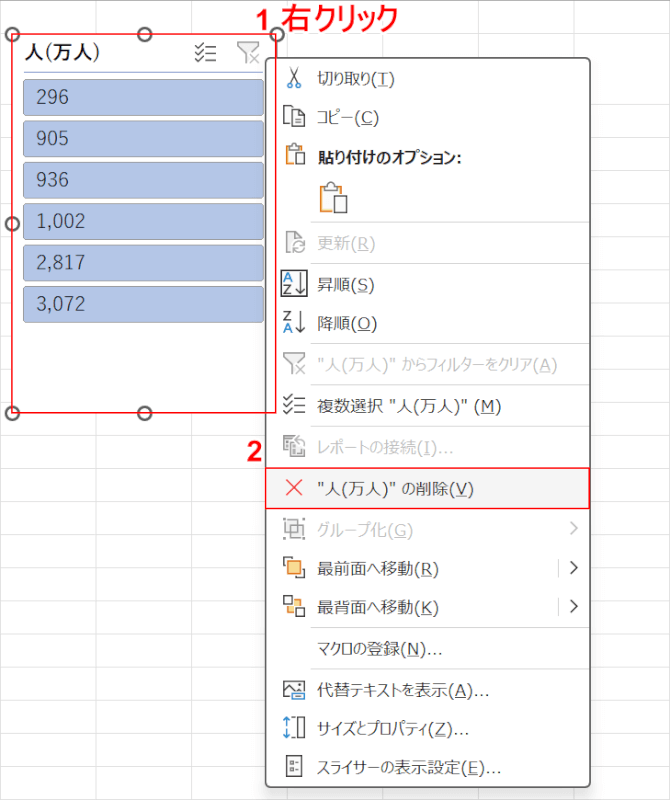 削除を選択する