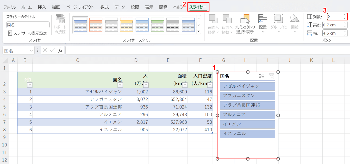 列数を入力する