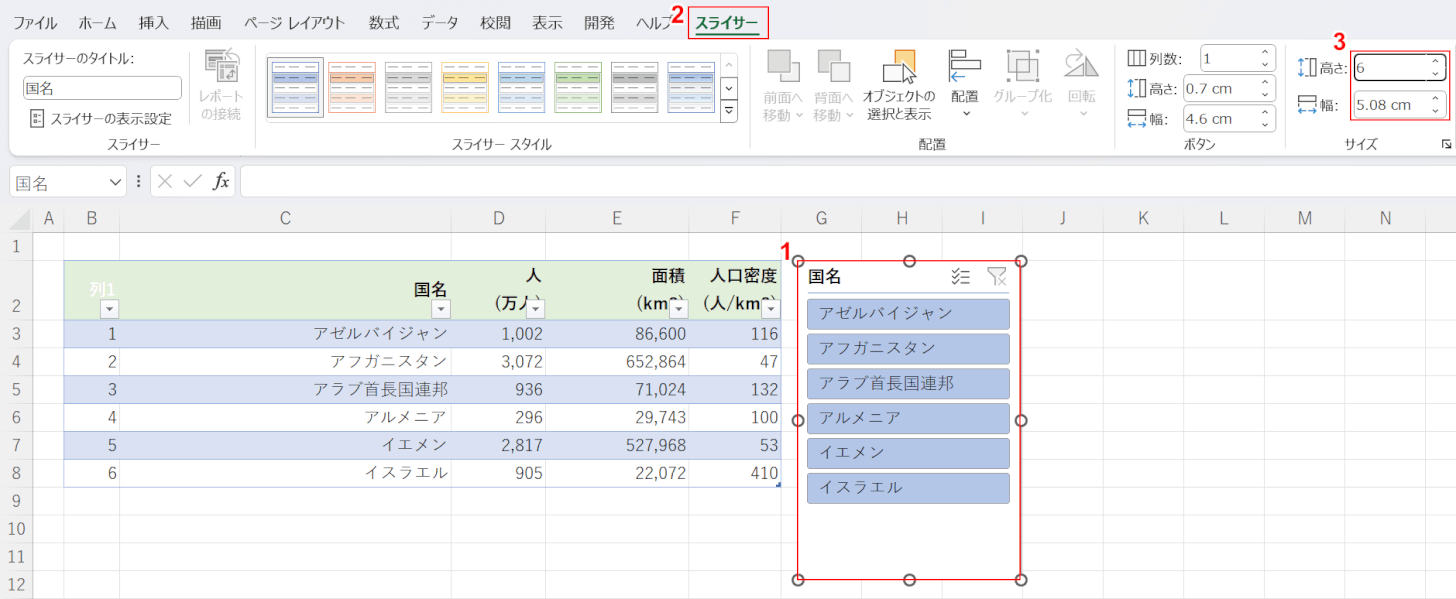 スライサーの高さと幅を入力する