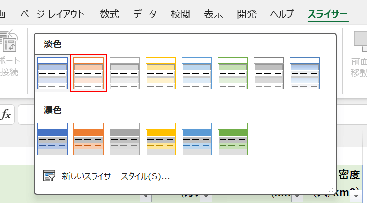 スタイルを選択する