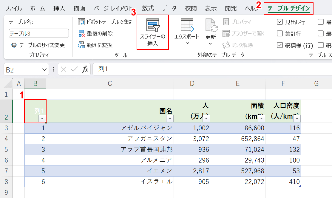 スライサーの挿入を選択する