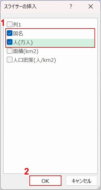 項目を選択する