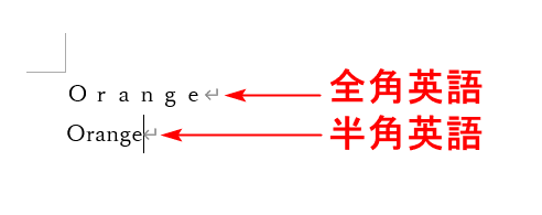 全角・半角英語