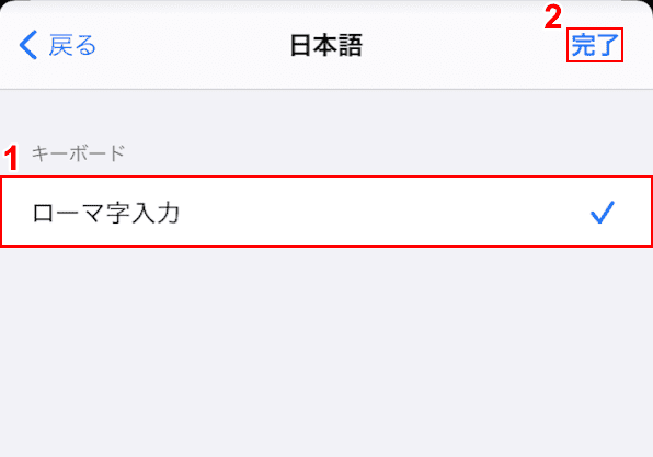 ローマ字入力