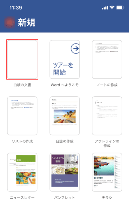 白紙の文書