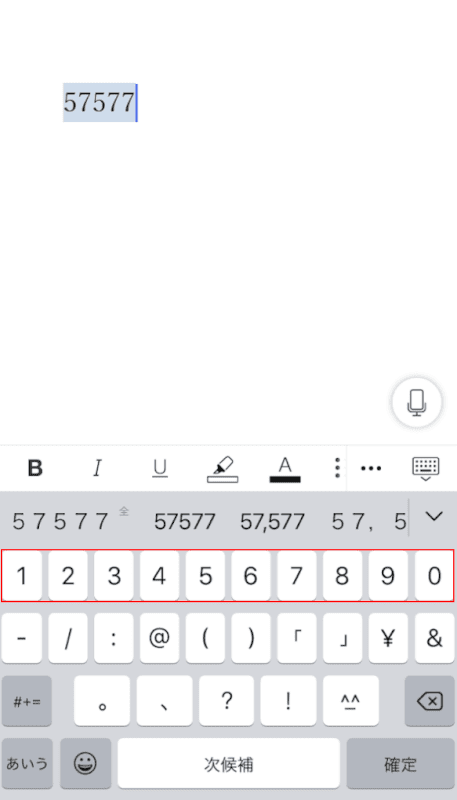 数字の入力