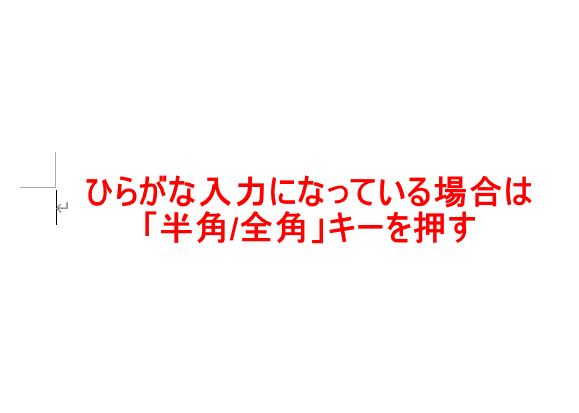 半角/全角キー