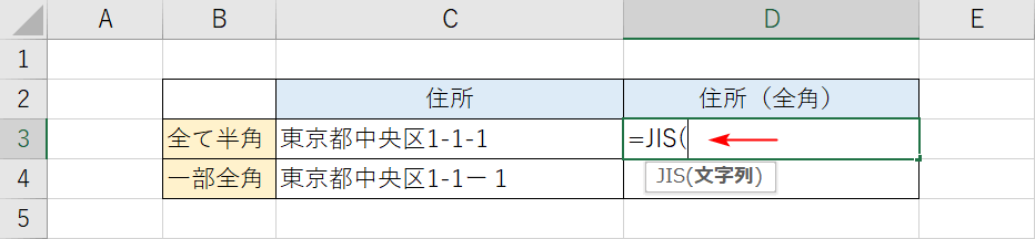 JIS関数の入力