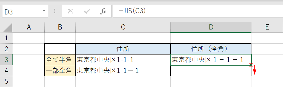 全角に変換された