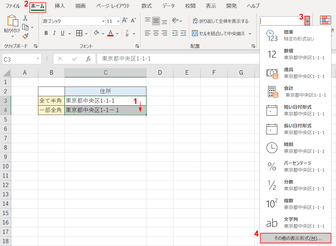 その他の表示形式を選択