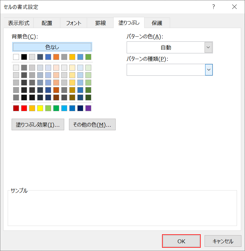 パターンの確定