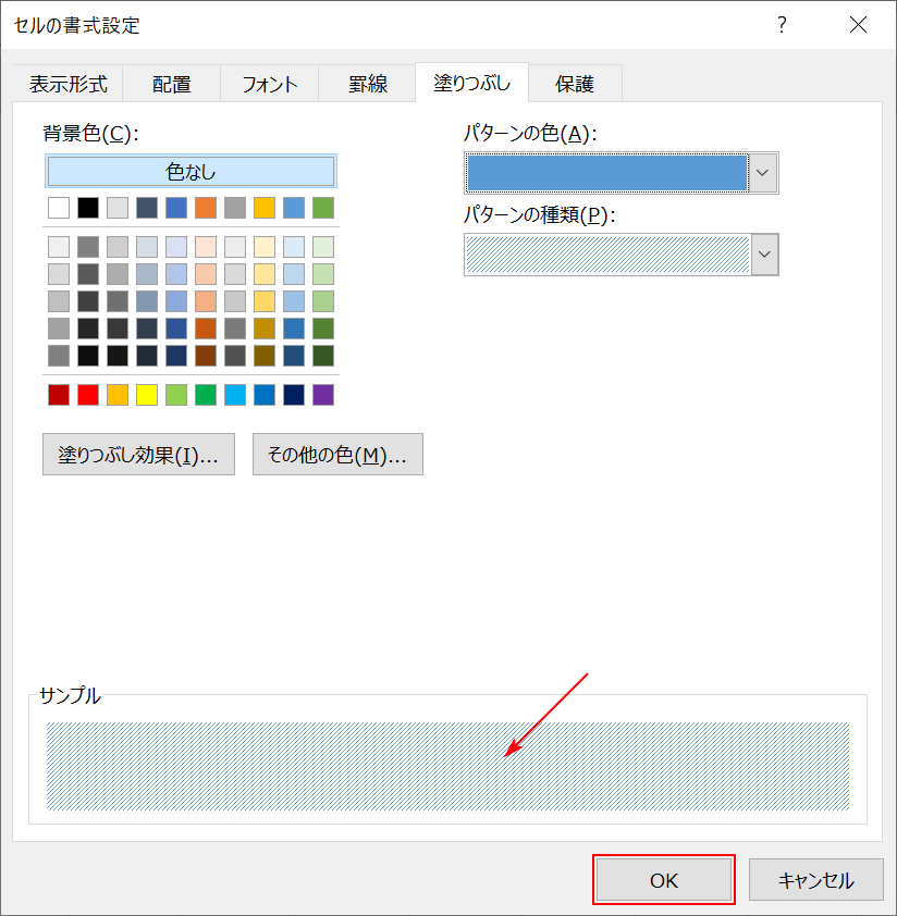 網掛けの色を確認