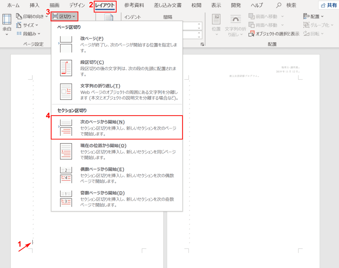 ワードのヘッダーの様々な作り方や編集方法 Office Hack