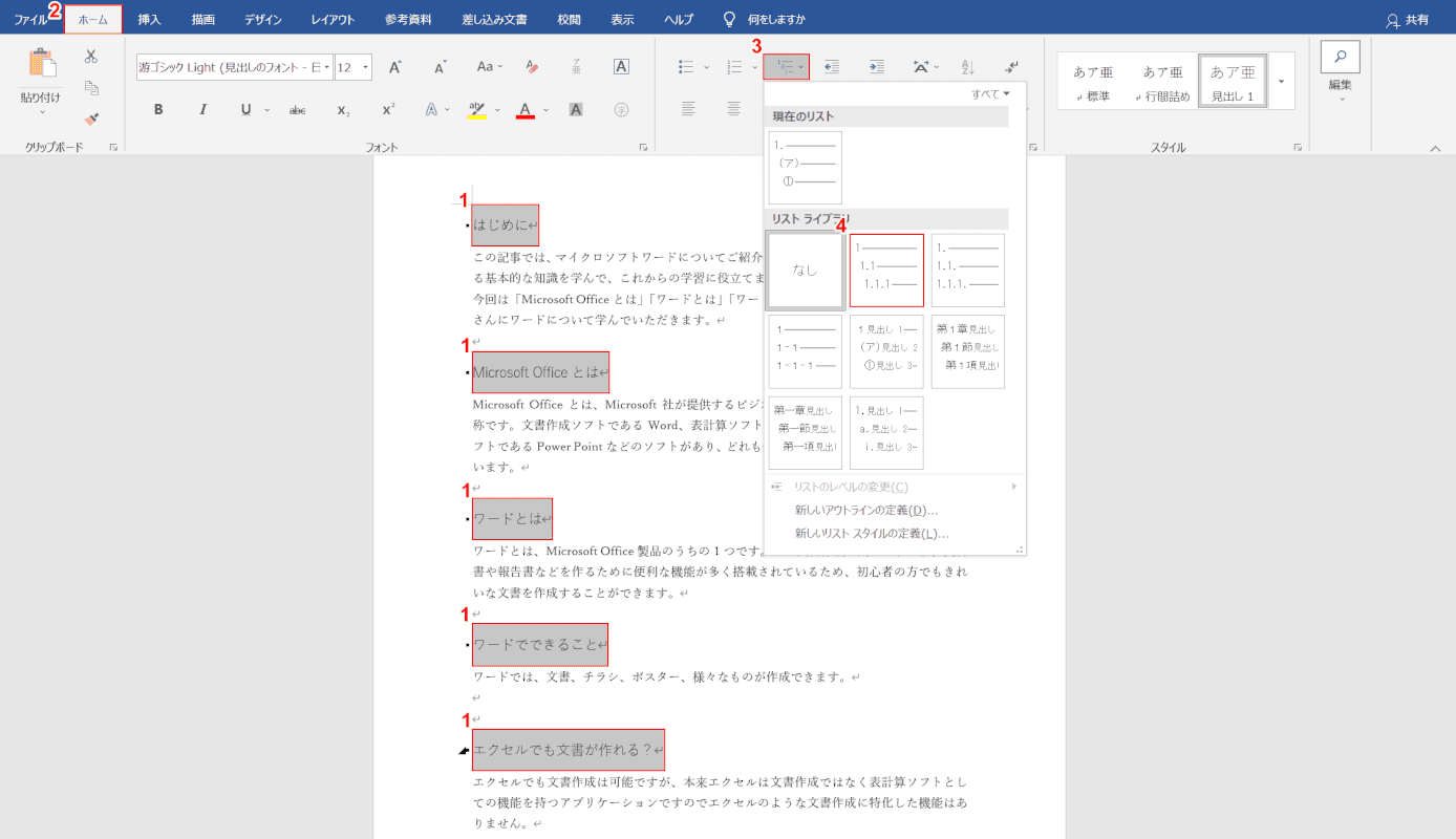 word 見出し の 付け方