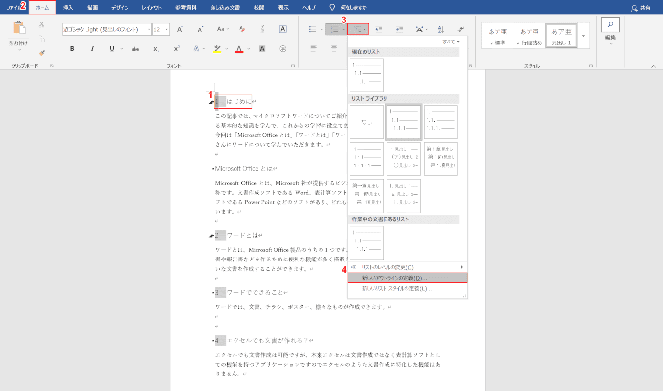 Wordの見出しの設定について情報まとめ Office Hack