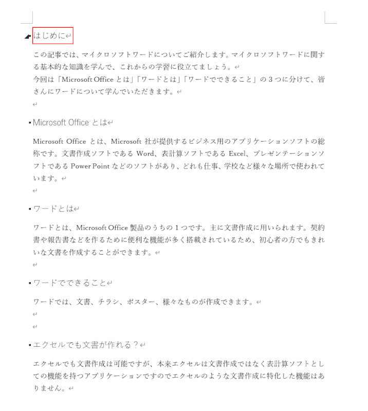 インデントを設定したい見出しを選択