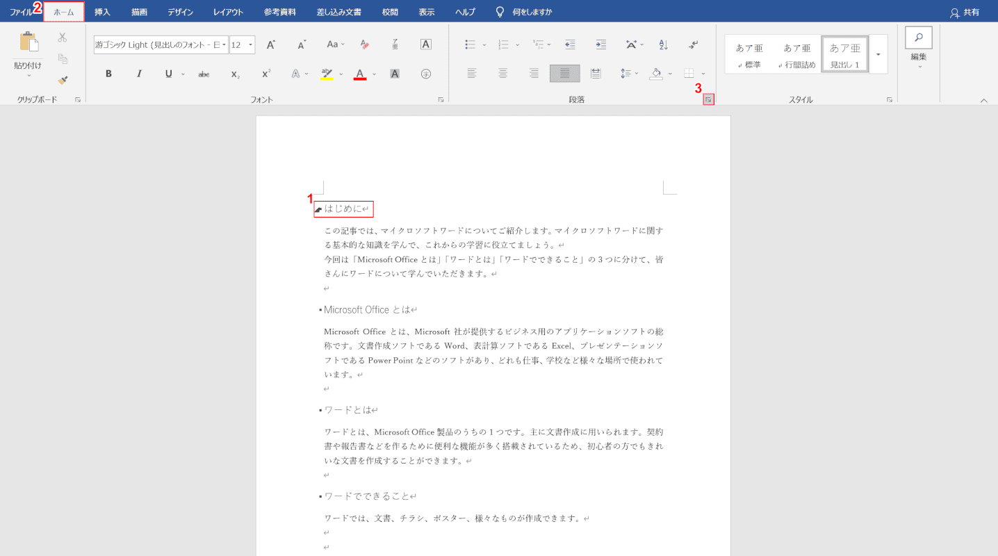 ダイアログボックス起動ボタンを押す