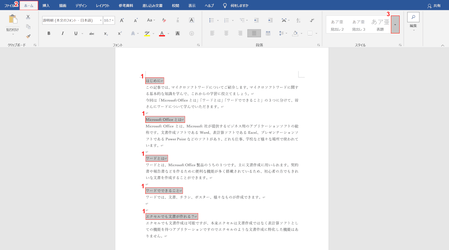 Wordの見出しの設定について情報まとめ｜Office Hack