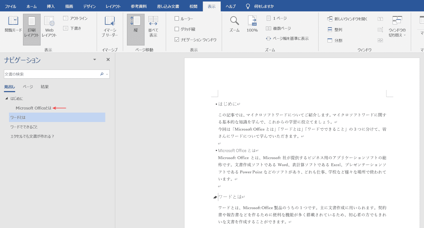 Wordの見出しの設定について情報まとめ Office Hack