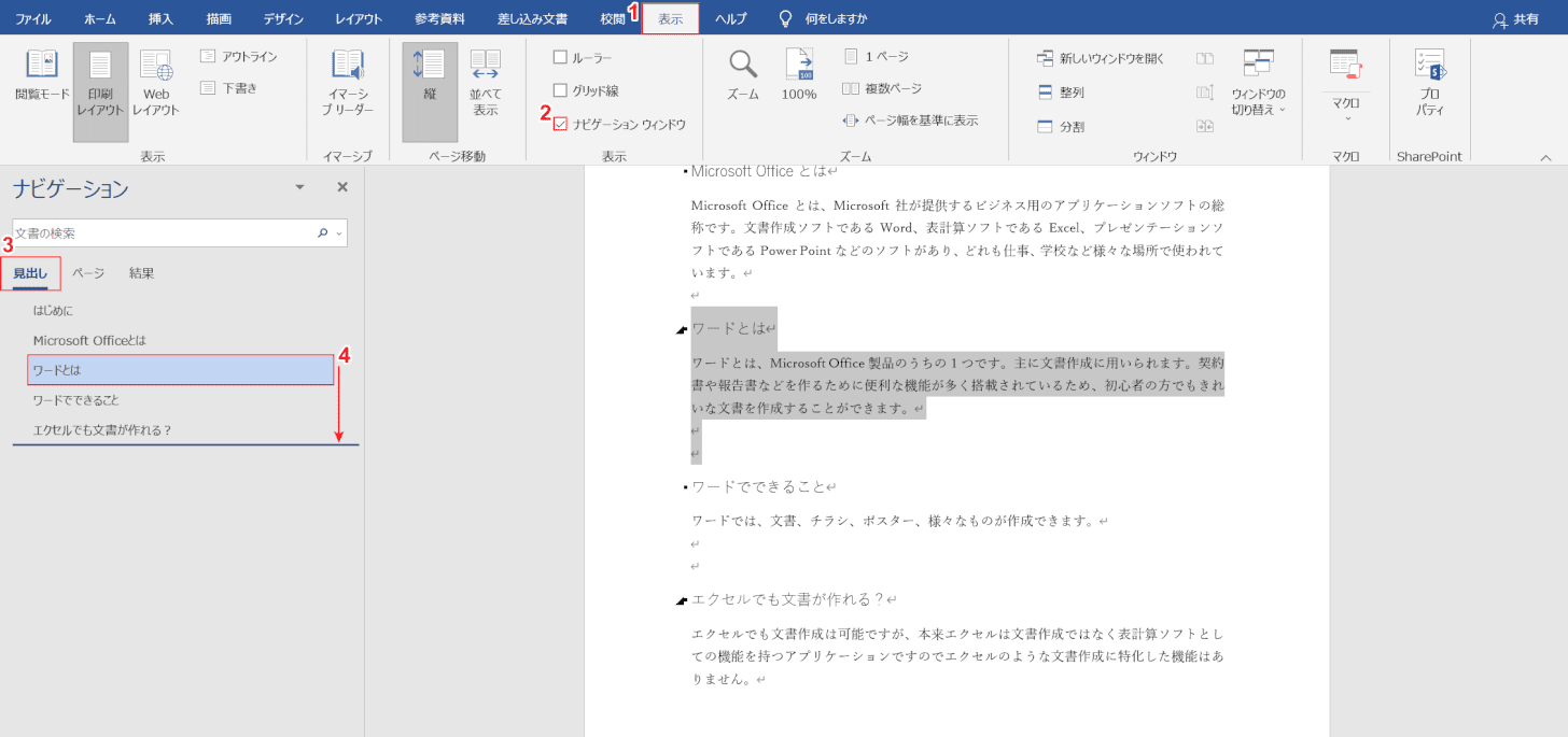 Wordの見出しの設定について情報まとめ Office Hack