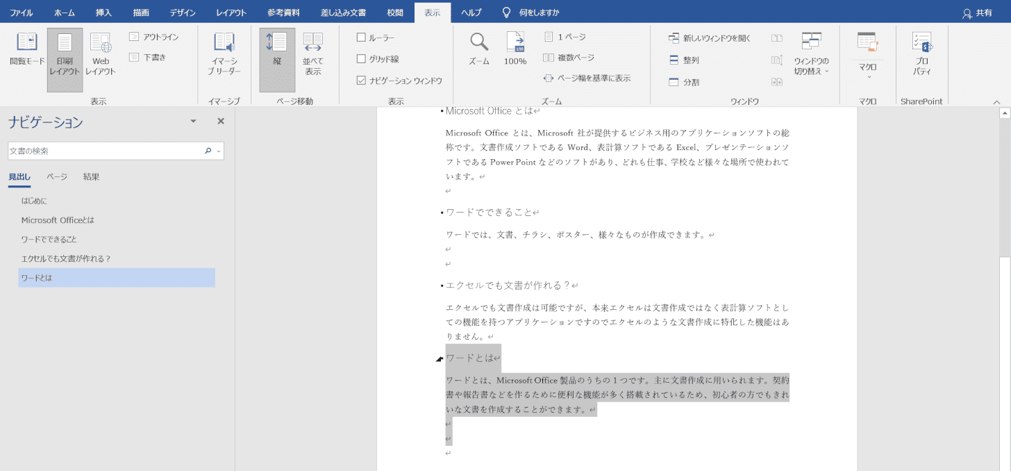 見出しがセクションごと移動する