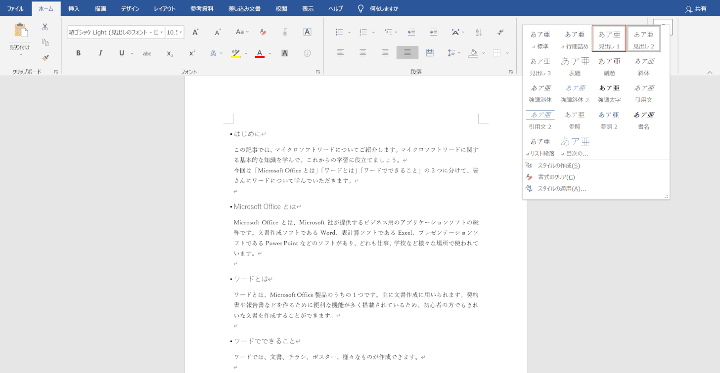 見出しを設定する