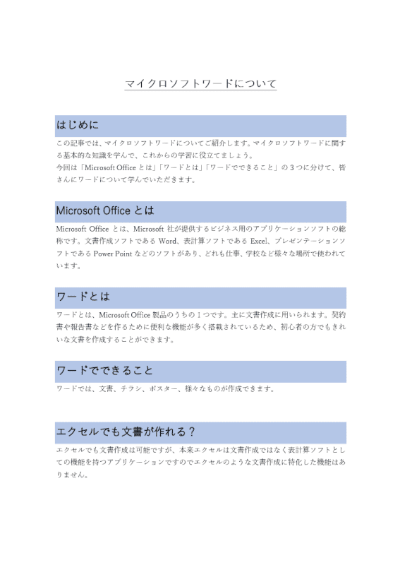 Wordの見出しの設定について情報まとめ Office Hack